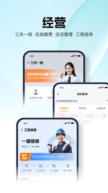 万达智慧商业平台 万达智慧商业app