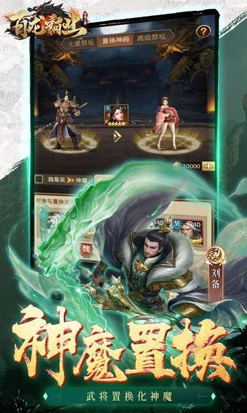 百龙霸业0.1折放置三国 百龙霸业0.1折放置三国