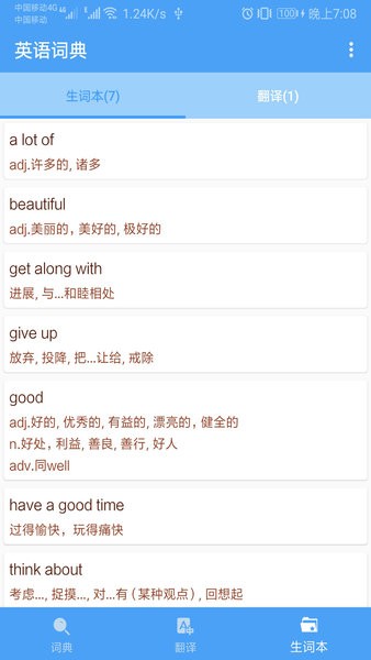 明阳英语词典app 英语词典app