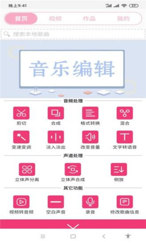 全能视频音乐剪辑大师官方版
