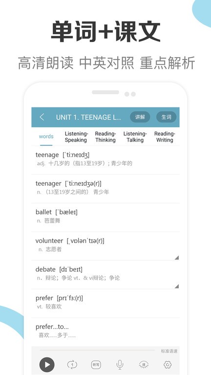 新课标高中英语助手软件