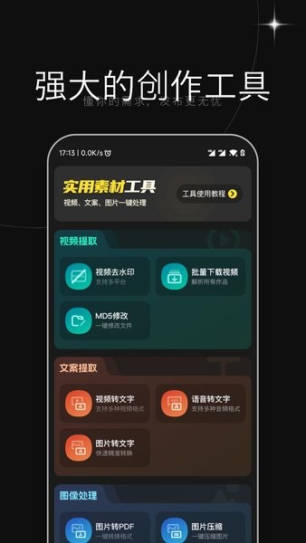 天天素材软件 天天素材app