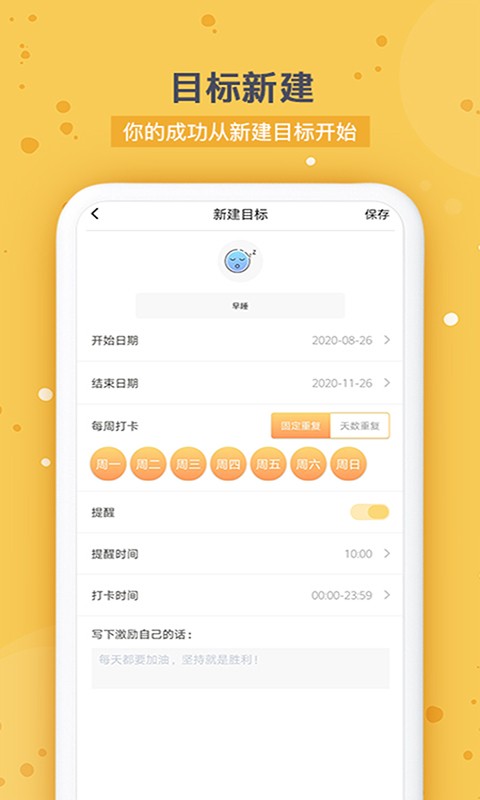 打卡时间规划app 打卡时间规划软件