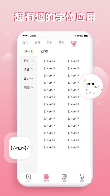 花样字体大全app
