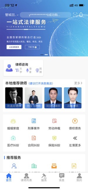 誉远法律咨询 誉远法律app