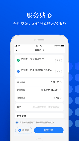 一喂宠物托运 一喂宠物托运平台