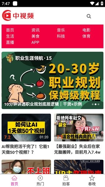中视频官方版 中视频自媒体app
