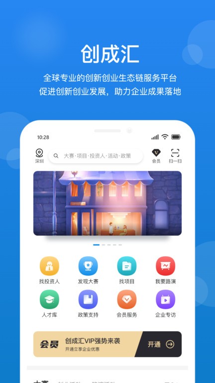 创成汇软件 创成汇app