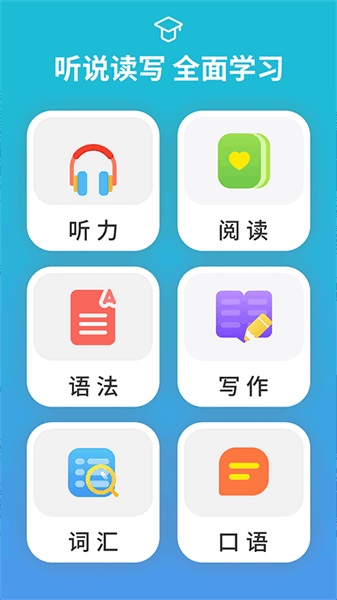从零开始学音标app下载