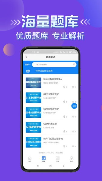 特种设备作业考试平台