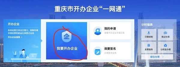 渝快办个体营业执照申报流程 渝快办办理营业执照