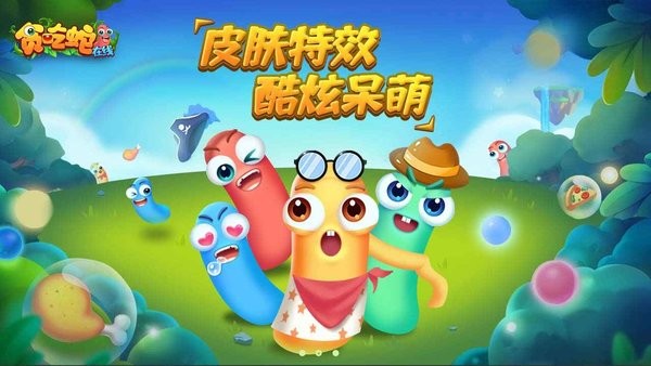 贪吃蛇在线手游下载 贪吃蛇在线正版下载