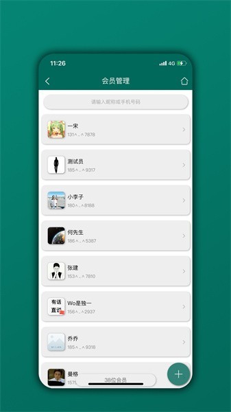 会员管理家软件 会员管理家app