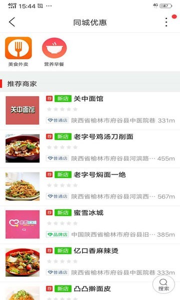 府谷飞毛腿外卖送餐 府谷飞毛腿跑腿app