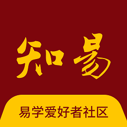 知易八字免费版
