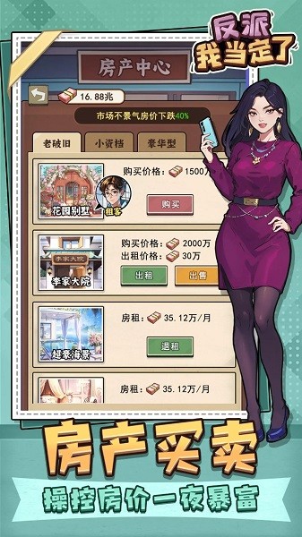 反派我当定了小游戏 反派我当定了游戏