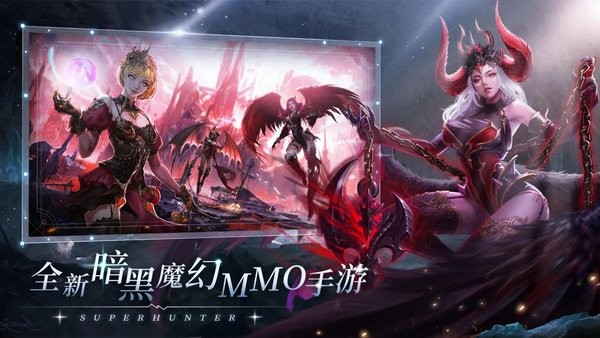 超级猎手游戏 超级猎手手游