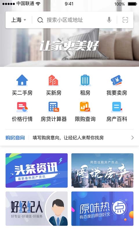 悟空找房app