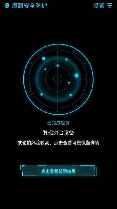 鹰眼防护app