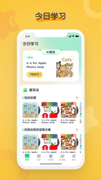海尼曼少儿英语app