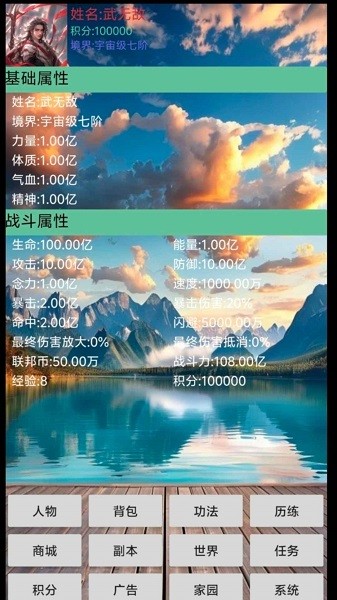 星空传说高武纪元免广告最新版本