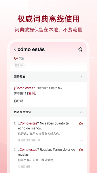 西语助手 西语助手在线翻译软件