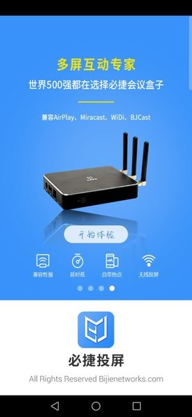 必捷投屏 必捷投屏手机版
