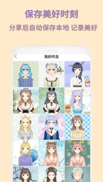 动漫卡通头像制作手机版