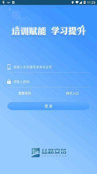 丝路安培app 丝路安培软件