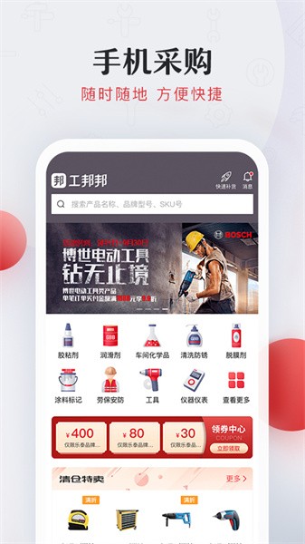 工邦邦 工邦邦app