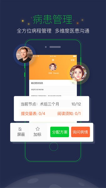医数医生端 医数医生端手机版