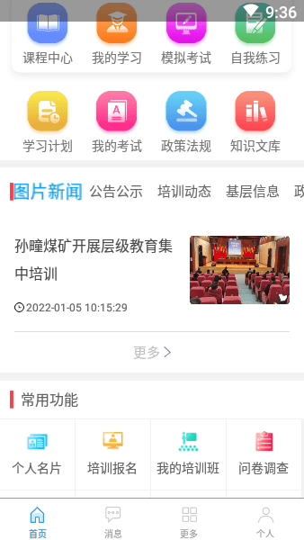 淮矿培训实操最新版本 淮矿培训app安卓版官方下载