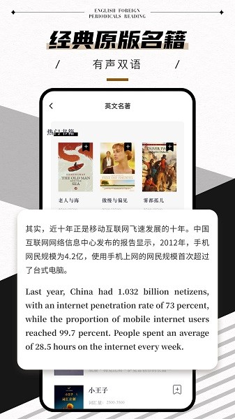 英语外刊软件下载 英语外刊下载
