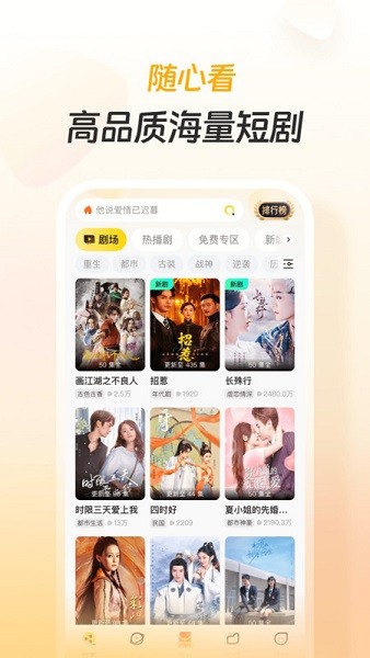 东梨短剧红包版 东梨短剧免费版