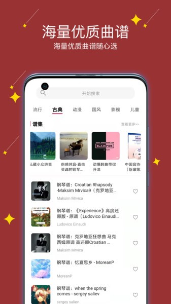 享悦谱软件 享悦谱app