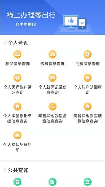 内蒙古医保公共服务平台 内蒙古医保app