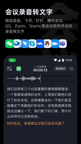 科大讯飞viaim