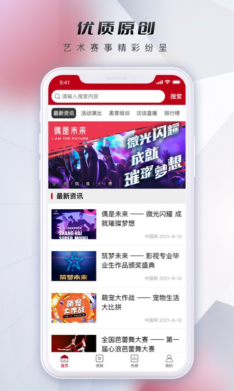 微视中国网 微视中国app