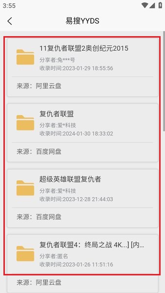 易搜app官方版