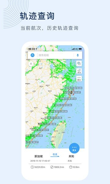 船讯网app下载 船讯网船舶动态查询免费版