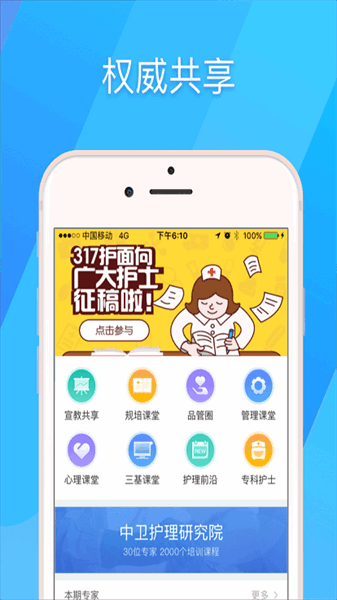 317护医护版下载 317护app下载