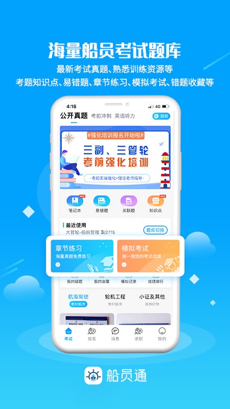 船员通 船员通app