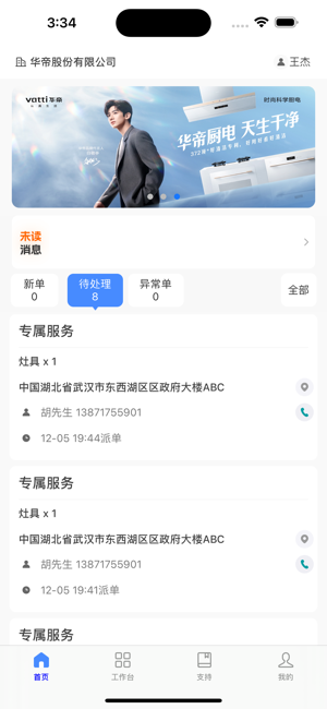 v帮手华帝app v帮手安卓版app