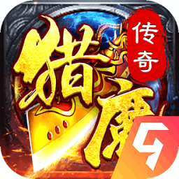 猎魔无双2024最新版