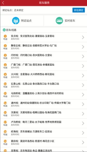 公交驾校员工版app最新版 公交驾校员工版app