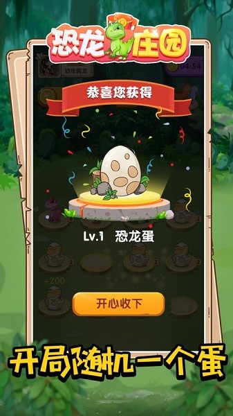 恐龙庄园手机版下载 恐龙庄园手游下载