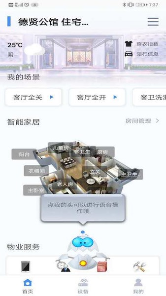 小冶管家app 小冶管家官方