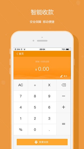 悦农e付收银台app下载 悦农e付app下载安装