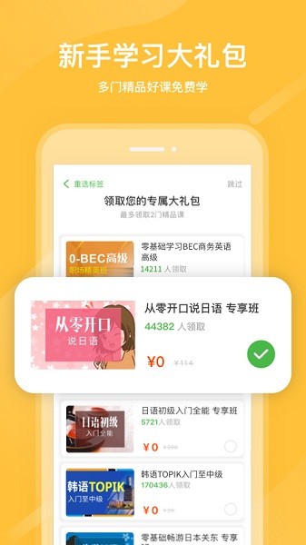 沪江网校app下载 沪江网校官方下载