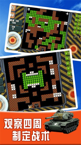 坦克小霸王游戏